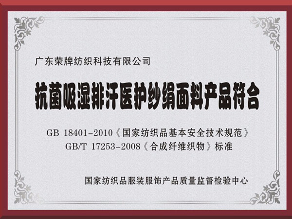 lewin乐玩抗菌吸湿排汗医护纱绢面料产品符合国家标准