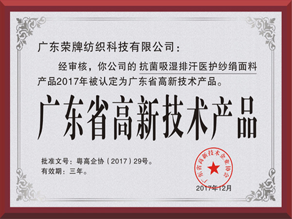 lewin乐玩荣获2017年获顺德政府颁发“广东省高新技术产品”