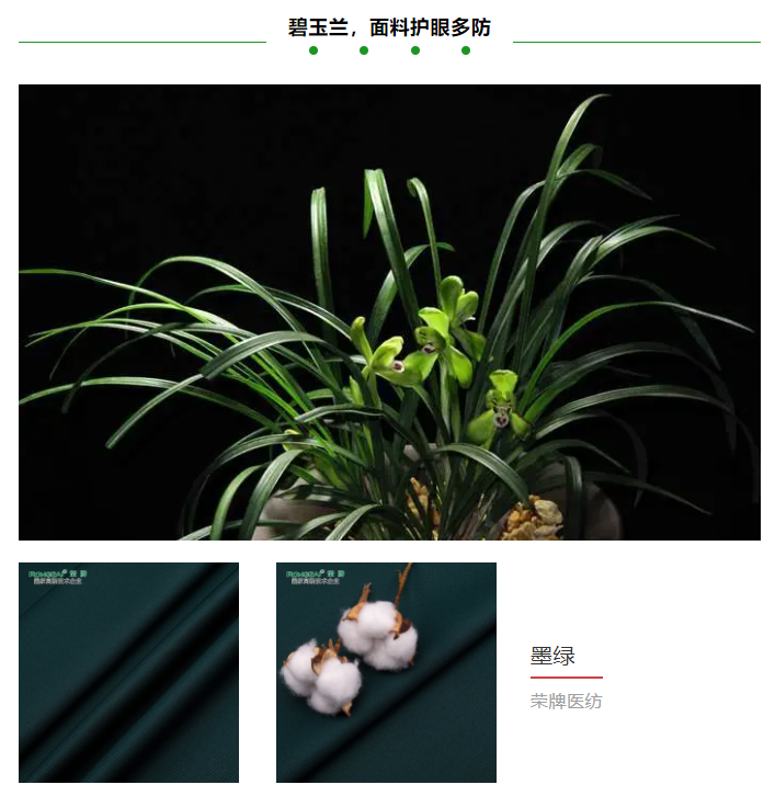 lewin乐玩医纺医用面料