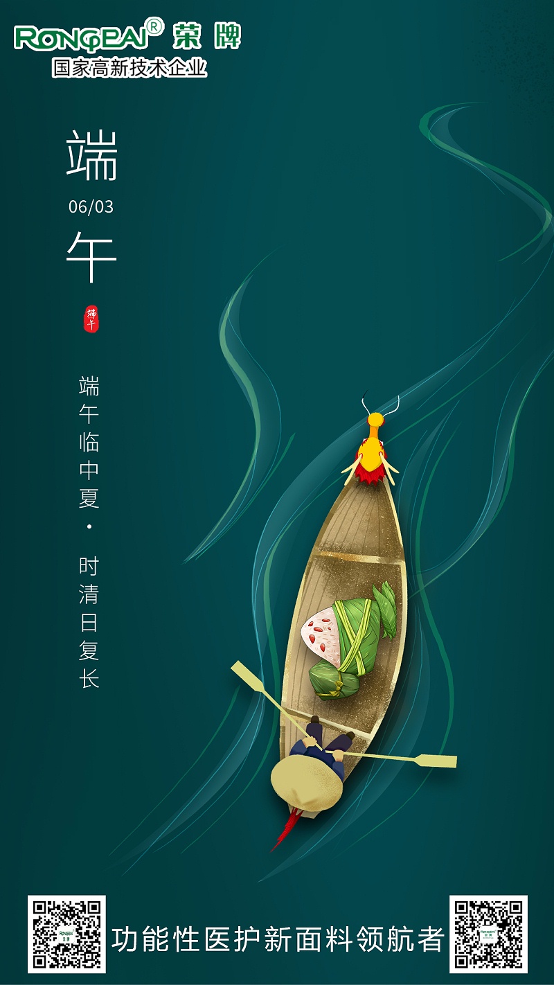 lewin乐玩医用纺织端午节面料海报