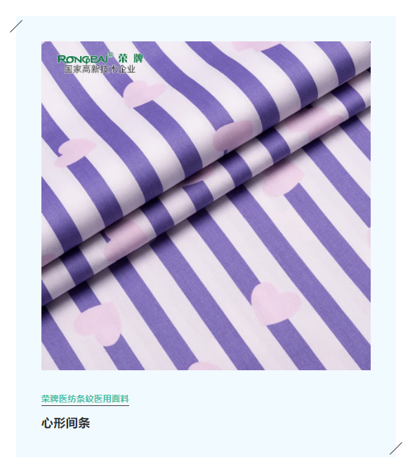 lewin乐玩医纺格纹医用面料