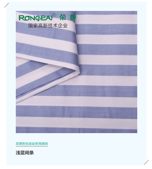 lewin乐玩医纺格纹医用面料
