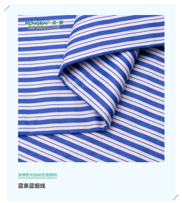 lewin乐玩医纺格纹医用面料