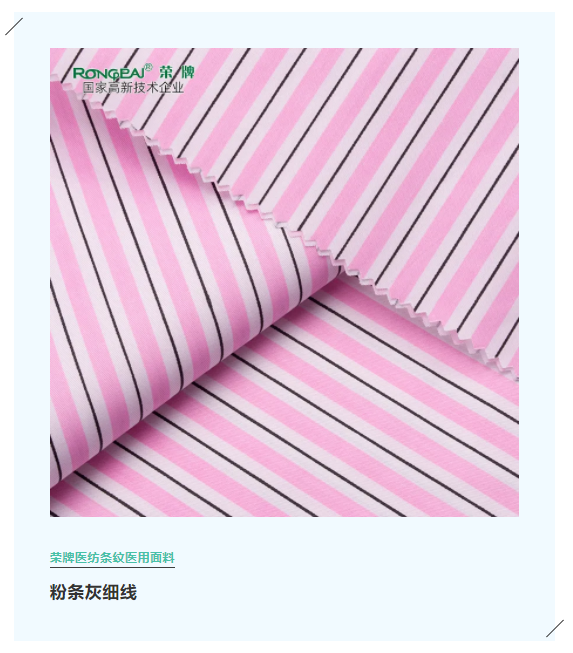 lewin乐玩医纺格纹医用面料