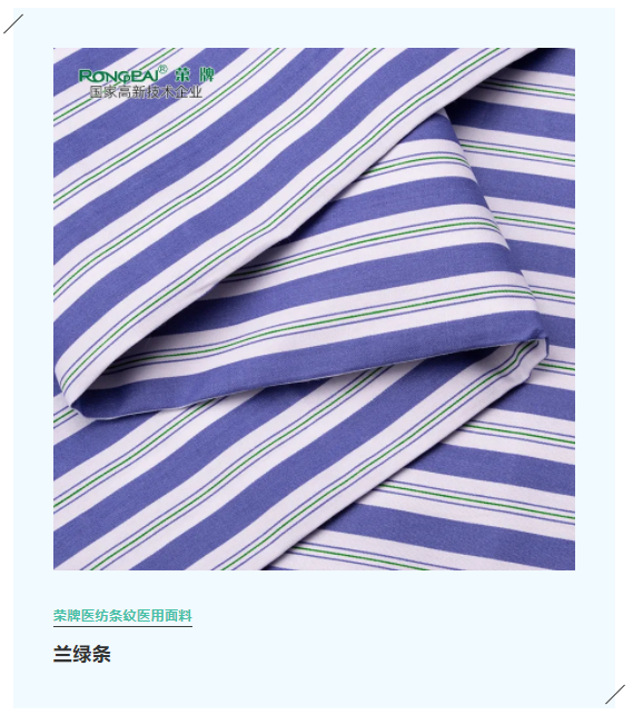 lewin乐玩医纺格纹医用面料