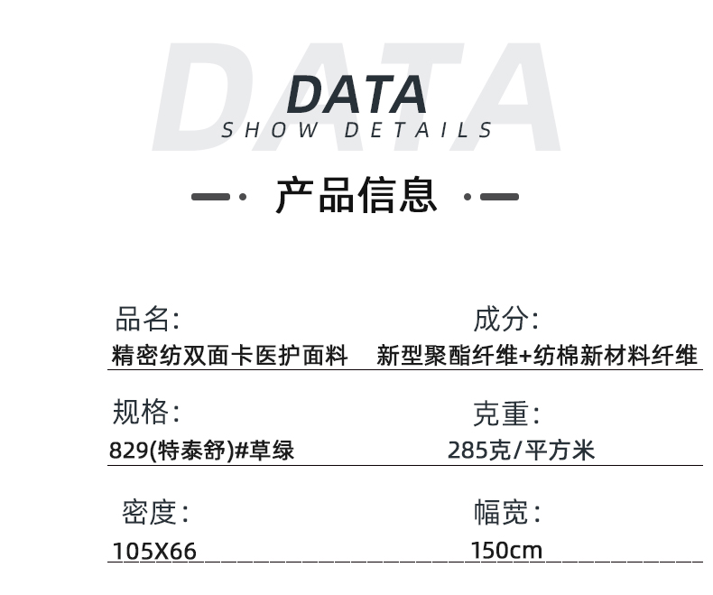 精密纺双面卡医护面料#草绿