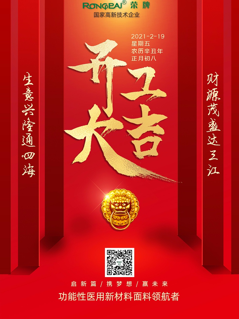 lewin乐玩医纺开工大吉