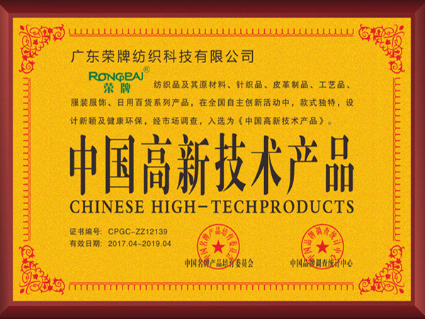 lewin乐玩获2017年获顺德政府颁发“中国高新技术产品”