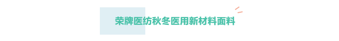 lewin乐玩医纺