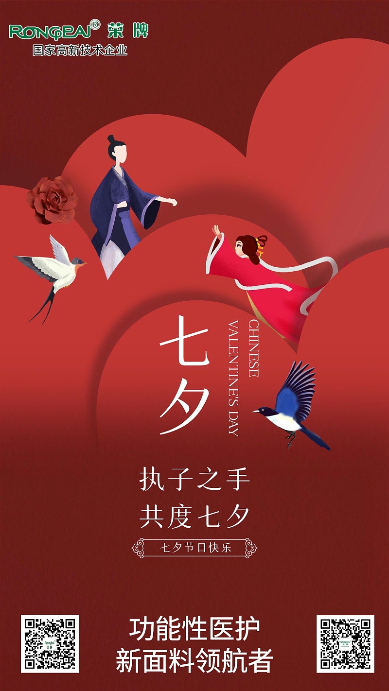 lewin乐玩医纺:七夕，愿有情人终成眷属。