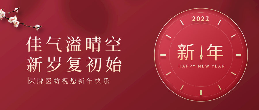 lewin乐玩纺织 | 未知皆好景，昂首向荣光！