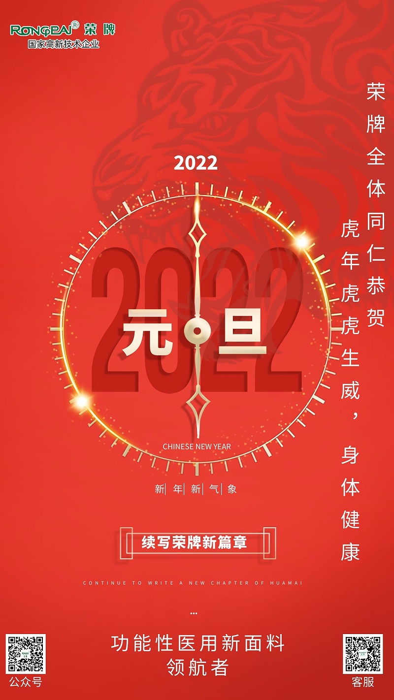 lewin乐玩医纺元旦祝福
