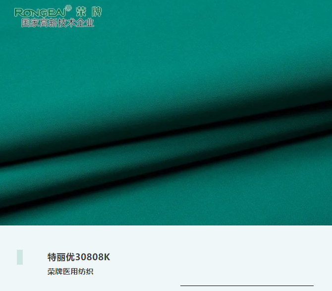 特丽优30808K|抗皱微弹，功能性医护服、洗手衣面料