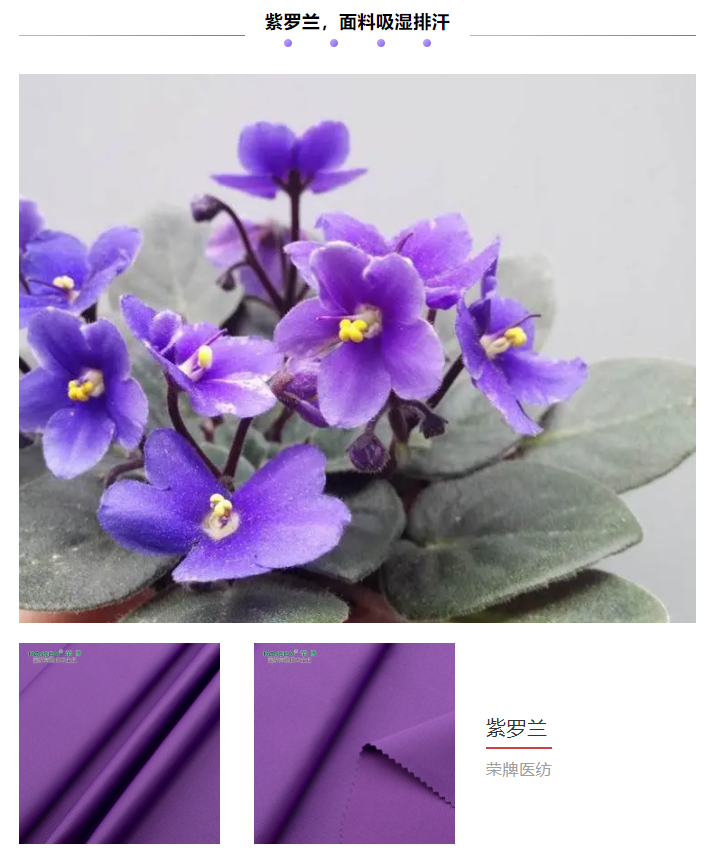 lewin乐玩纺织医用面料