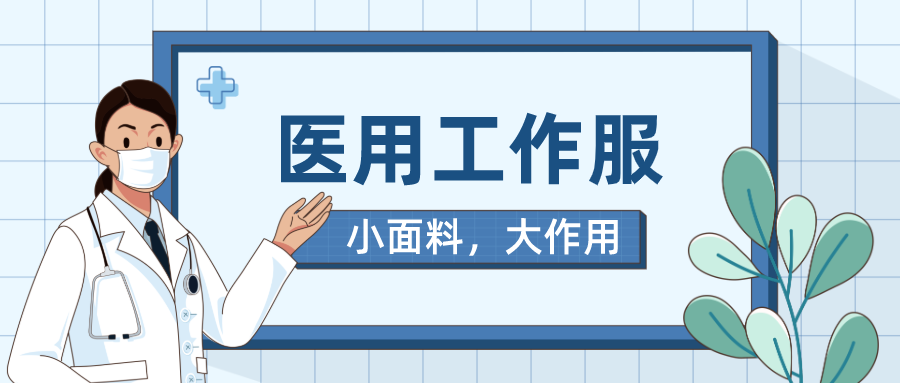 lewin乐玩医纺医用工作服