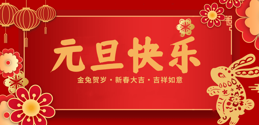 蓄势待发，共赴新程 —lewin乐玩医纺2023新年贺词—