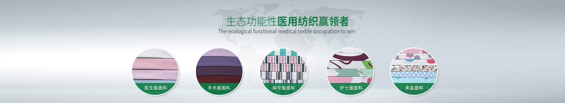 lewin乐玩-生态功能性医用纺织赢领者