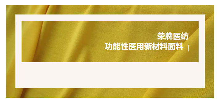 轻盈贴身，吸湿排汗，抗缩水的洗手衣面料！