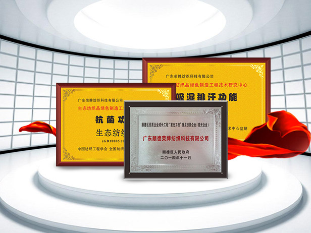 lewin乐玩纺织精益求精，获得多项荣誉认证